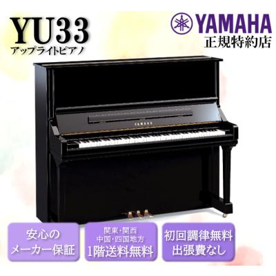 M*i様 本州限定【送料据付込み】美品 YAMAHA アップライトピアノ