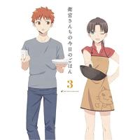 BD/OVA/衛宮さんちの今日のごはん 3(Blu-ray) (完全生産限定版) | onHOME(オンホーム)