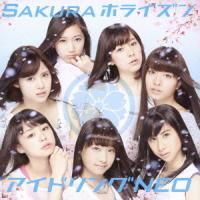 CD/アイドリングNEO/Sakuraホライズン (CD+Blu-ray) (初回受注限定生産盤/TYPE-B) | onHOME(オンホーム)