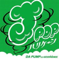 CD/MIX-J/J-POPハリケーン〜DA PUMPだけ60分本気MIX〜 | onHOME(オンホーム)