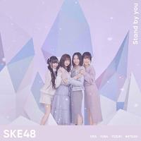 CD/SKE48/Stand by you (CD+DVD) (初回生産限定盤/TYPE-C) | onHOME(オンホーム)