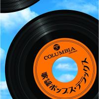 CD/オムニバス/歌謡ポップス・デラックス | onHOME(オンホーム)