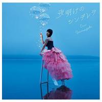 CD/山崎エリイ/夜明けのシンデレラ (CD+DVD) (初回限定盤) | onHOME(オンホーム)
