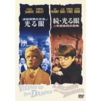 DVD/洋画/未知空間の恐怖/光る眼 &amp; 続・光る眼/宇宙空間の恐怖 | onHOME(オンホーム)