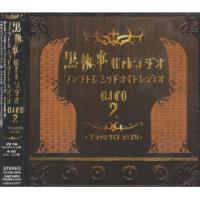 CD/ラジオCD/黒執事 Webラジオ ファントムミッドナイトレディオ DJCD 2 ブラックサイド ディスク | onHOME(オンホーム)