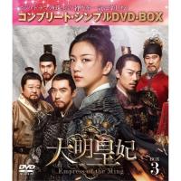 DVD/海外TVドラマ/大明皇妃 -Empress of the Ming- BOX3(コンプリート・シンプルDVD-BOX) (期間限定生産版) | onHOME(オンホーム)