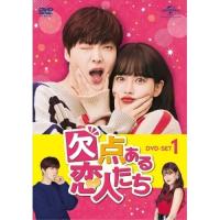 DVD/海外TVドラマ/欠点ある恋人たち DVD-SET1 | onHOME(オンホーム)