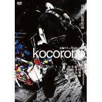 DVD/bloodthirsty butchers/kocorono(リマスター版) | onHOME(オンホーム)