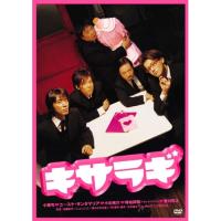 DVD/邦画/キサラギ (廉価版) | onHOME(オンホーム)