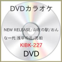 DVD/カラオケ/キングDVDカラオケHit4 Vol.227 (歌詩カード、メロ譜付) | onHOME(オンホーム)