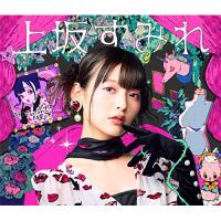 CD/上坂すみれ/ボン□キュッ□ボンは彼のモノ□ (CD+DVD) (初回限定盤) | onHOME(オンホーム)