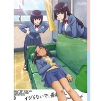 BD/TVアニメ/イジらないで、長瀞さん 2nd Attack 3(Blu-ray) (Blu-ray+CD) | onHOME(オンホーム)