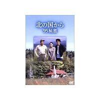 DVD/国内TVドラマ/北の国から '95秘密 | onHOME(オンホーム)