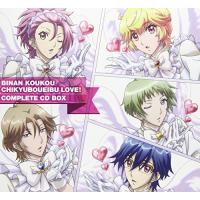 CD/アニメ/BINAN KOUKOU CHIKYUBOUEIBU LOVE! COMPLETE CD BOX | onHOME(オンホーム)
