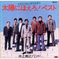 CD/井上堯之バンド/「太陽にほえろ!」オリジナル・サウンドトラック〜ベスト | onHOME(オンホーム)