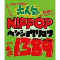 CD/ヘンショクリュウ/NIPPOP | onHOME(オンホーム)