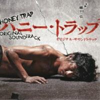 CD/横山克/フジテレビ系ドラマ ハニー・トラップ オリジナル・サウンドトラック | onHOME(オンホーム)