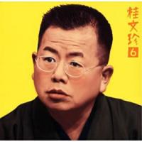 CD/桂文珍/桂文珍6-「らくだ」(発端より酒の逆転劇まで) | onHOME(オンホーム)