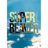 BD/SUPER BEAVER/LIVE VIDEO 6 Tokai No Rakuda Special at 富士急ハイランド・コニファーフォレスト(Blu-ray) (初回生産限定盤) | onHOME(オンホーム)