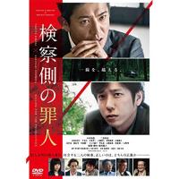 ★DVD/邦画/検察側の罪人 (通常版) | onHOME(オンホーム)