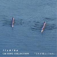 CD/ビリー・バンバン/”いいちこ”CMソングコレクション 『これが恋というなら』 | onHOME(オンホーム)