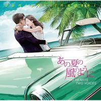 CD/稲垣潤一/あの夏の風のように TWO HEARTS TWO VOICES (SHM-CD) | onHOME(オンホーム)