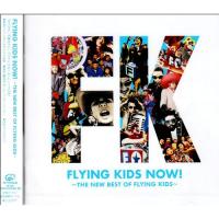 CD/FLYING KIDS/FLYING KIDS NOW! 〜THE NEW BEST OF FLYING KIDS〜 | onHOME(オンホーム)