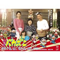 DVD/国内TVドラマ/天才バカボン2 | onHOME(オンホーム)