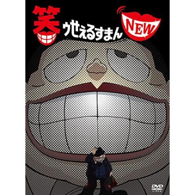 笑ゥせぇるすまん dvdのおすすめ人気商品一覧 通販 - Yahoo!ショッピング