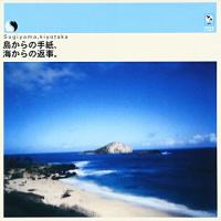 CD/杉山清貴/島からの手紙、海からの返事。 | onHOME(オンホーム)