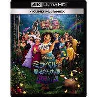 BD/ディズニー/ミラベルと魔法だらけの家 MovieNEX (4K Ultra HD Blu-ray+Blu-ray) | onHOME(オンホーム)