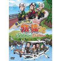 DVD/趣味教養/東野・岡村の旅猿26 プライベートでごめんなさい… スペシャルお買得版 | onHOME(オンホーム)