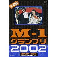 DVD/バラエティ/M-1グランプリ2002完全版〜その激闘のすべて・伝説の敗者復活戦完全収録〜 | onHOME(オンホーム)