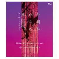 BD/宮沢和史、夏川りみ、大城クラウディア/沖縄からの風コンサート2021〜宮沢和史、夏川りみ、大城クラウディアによるスペシャルコンサー..(Blu-ray) | onHOME(オンホーム)