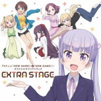 CD/百石元/TVアニメ「NEW GAME!」&amp;「NEW GAME!!」オリジナルサウンドトラック EXTRA STAGE | onHOME(オンホーム)