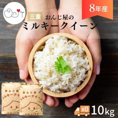 ミルキークイーン 米、ごはん｜米、雑穀、粉類｜食品 おすすめ人気商品