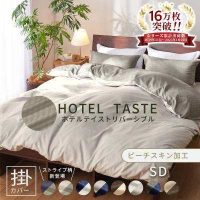 掛け布団カバー（柄：チェック）｜シーツ、カバー｜布団、寝具｜家具