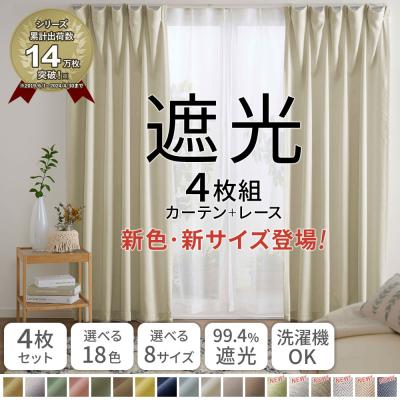 カーテン 4枚セットの商品一覧 通販 - Yahoo!ショッピング カーテン 4枚セットの商品一覧 通販 - Yahoo!ショッピング