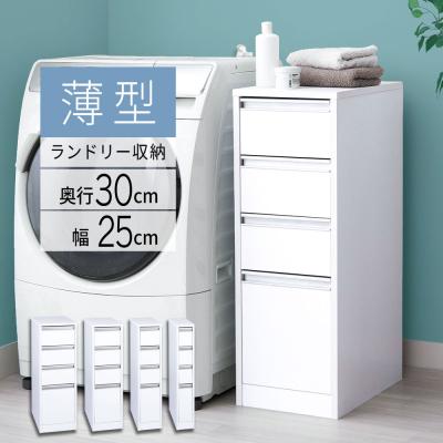 隙間収納　幅25センチ　白 隙間収納ラック 幅25cm ホワイト キッチン収納 洗面所収納 多段