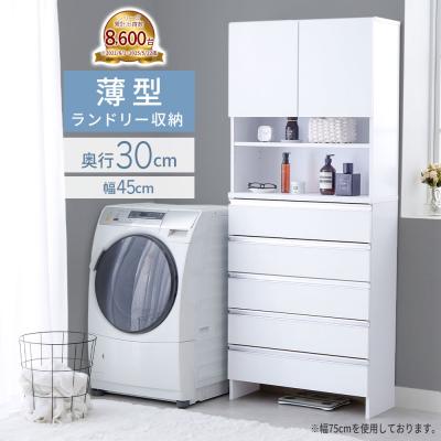 ランドリーチェスト 45cm幅のおすすめ人気商品一覧 通販 - Yahoo
