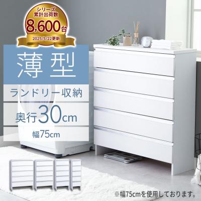ランドリーチェストのおすすめ人気商品一覧 通販 - Yahoo!ショッピング