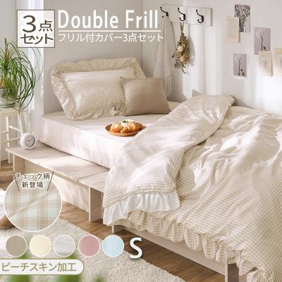 カバー、シーツセット｜シーツ、カバー｜布団、寝具｜家具、インテリア