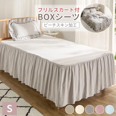ベッドシーツ フリルのおすすめ人気商品一覧 通販 - Yahoo!ショッピング