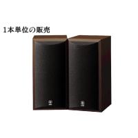 YAMAHA ヤマハ NS-B210(MB) 1台 | オンケンヤフー店