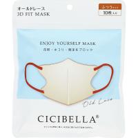 【4袋計40枚】シシベラ CICIBELLA 3Dマスク バイカラー フィットマスク オールドレース 10枚入 Dタイプ | online-3ツィーディア