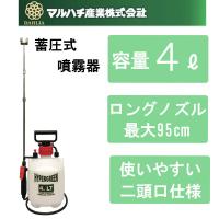 マルハチ産業 4L 噴霧器 蓄圧式 ガーデニング 殺虫用 除草剤 洗車 雑草対策 消毒 薬品 除草 散水機 芝生 ノズル ホース T-4800 | オンラインストアlatteラテ