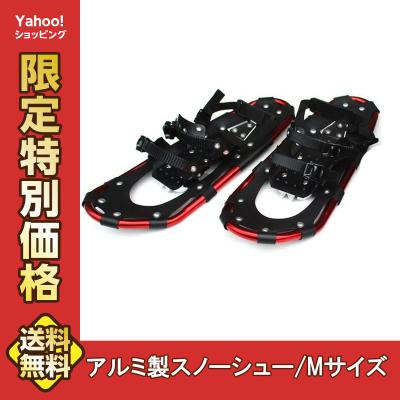 スノーシューの商品一覧 通販 - Yahoo!ショッピング スノーシューの商品一覧 通販 - Yahoo!ショッピング