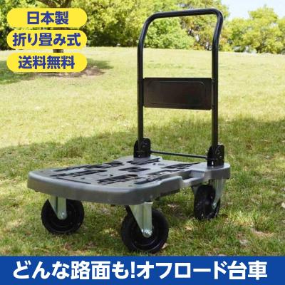【新品・送料込】台車　アウトドア　タフ　丈夫　オフロード　キャンプ　アウトドア Amazon.co.jp: 台車 オフロード 折りたたみ 頑丈 安心の 日本製 HEAVY