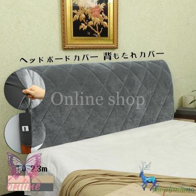 ヘッドボード カバー(家具、インテリア用品)の商品一覧 通販 ヘッドボード カバー(家具、インテリア用品)の商品一覧 通販