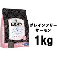 ブリスミックス 犬用 グレインフリー サーモン 小粒 1kg【正規品】 | フォアモストオンラインショップ